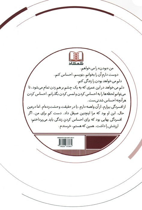 دلایلی برای زنده ماندن چرا زندگی؟چرا مرگ نه؟