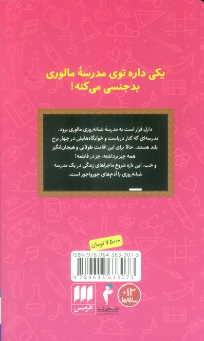 سال اول در مدرسه مالوری