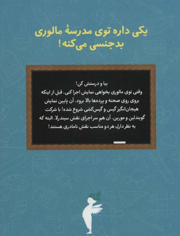 کتاب سال پنجم در مدرسه مالوری