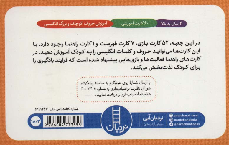 بسته کارت های آموزش حروف انگلیسی