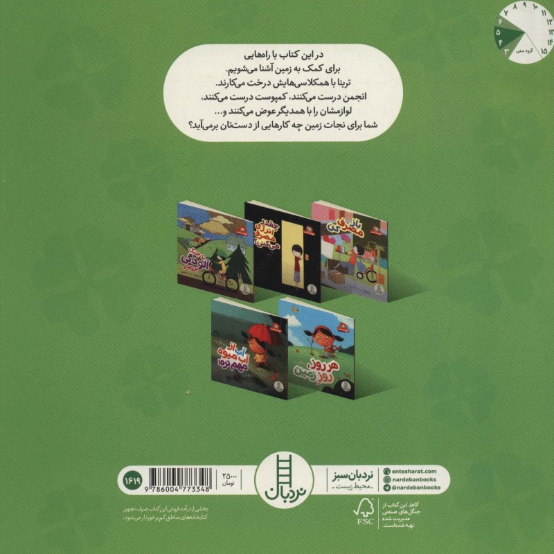 کتاب هر روز روز زمین