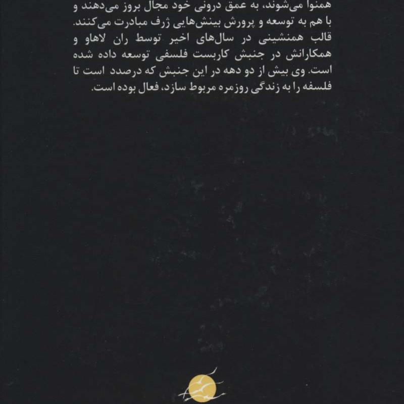 راهنمای همنشینی فلسفی