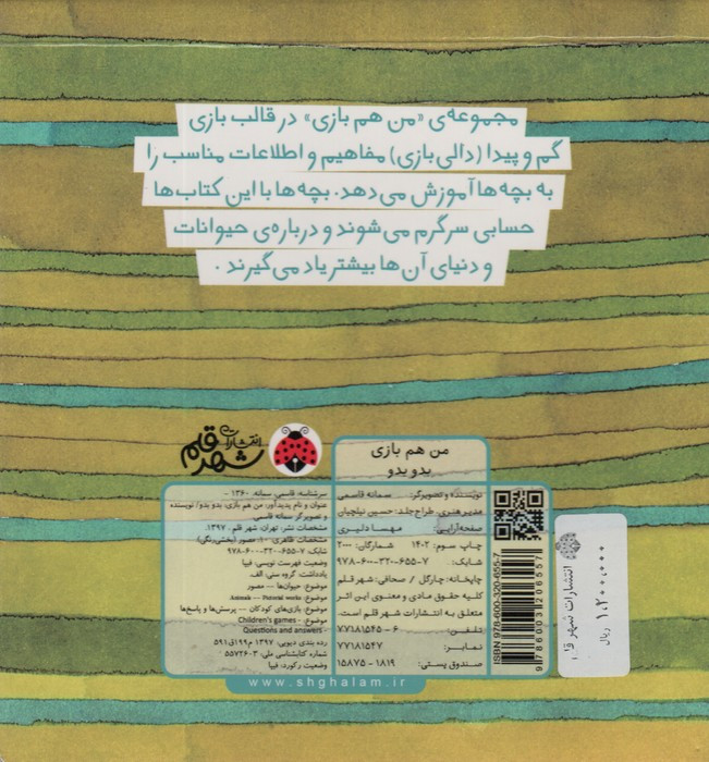 بدو بدو من هم بازی