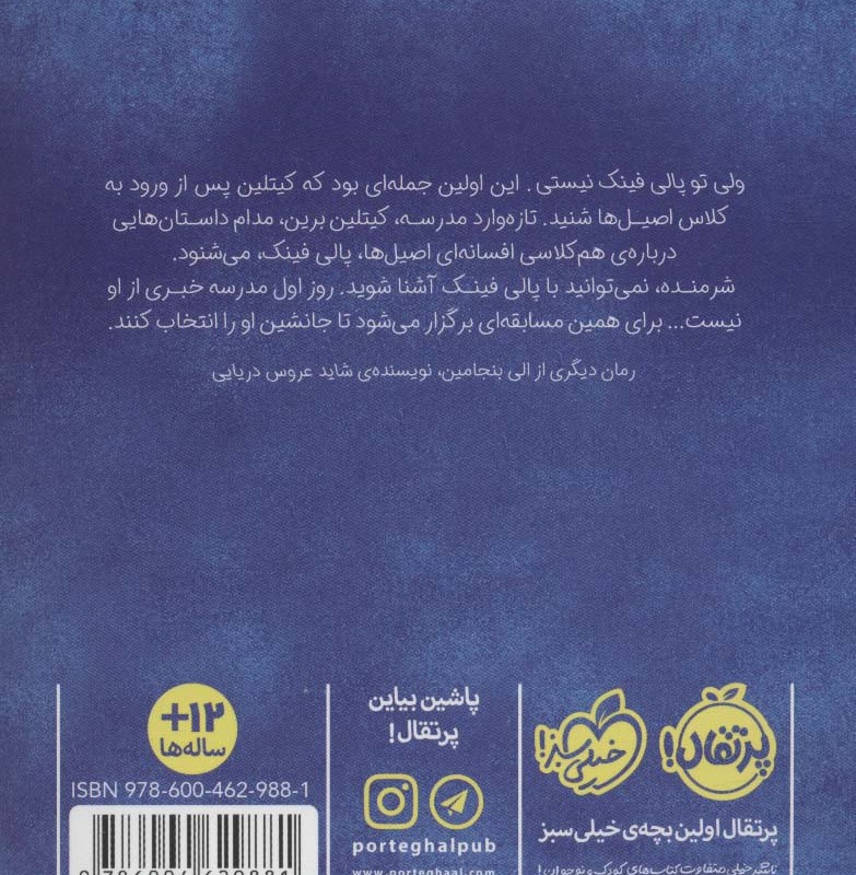 کتاب راهنمای زنده ماندن در مدرسه اثر الی بنجامین