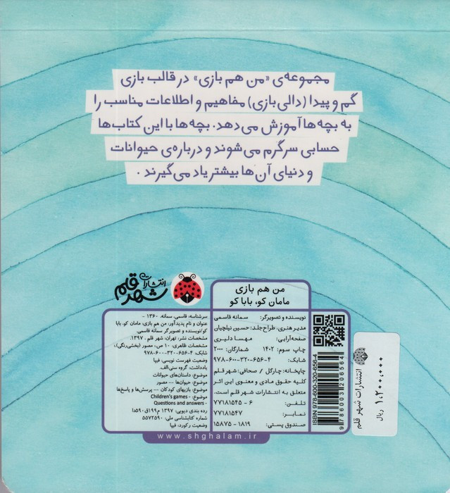 مامان کو بابا کو