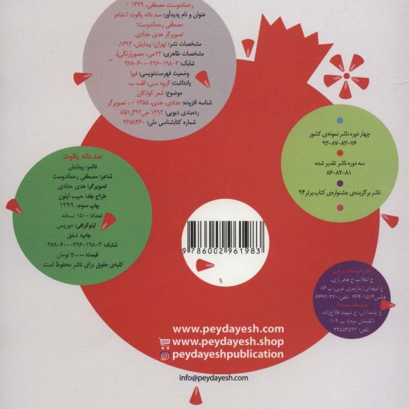 کتاب صد دانه یاقوت