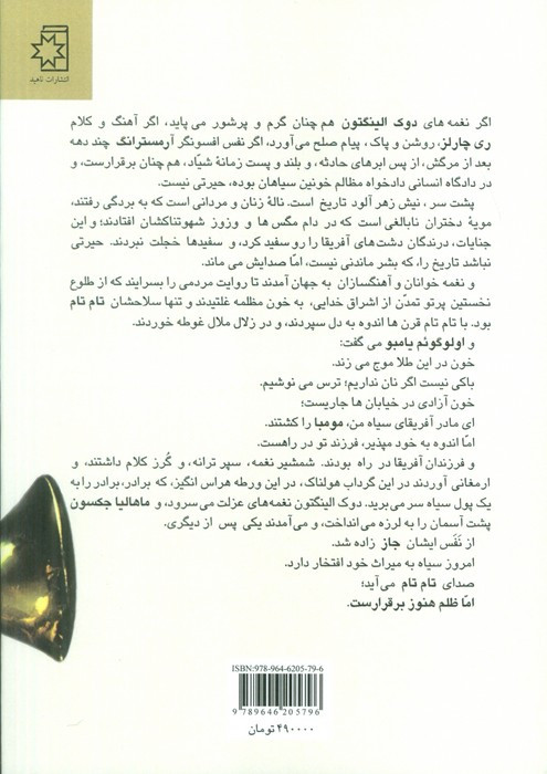 سرگذشت موسیقی جاز