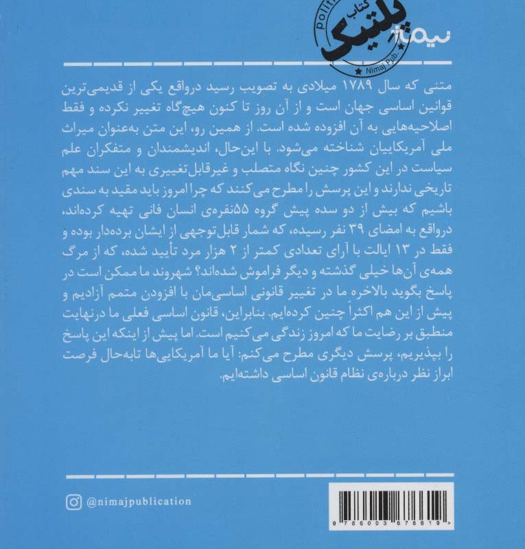 قانون اساسی امریکا