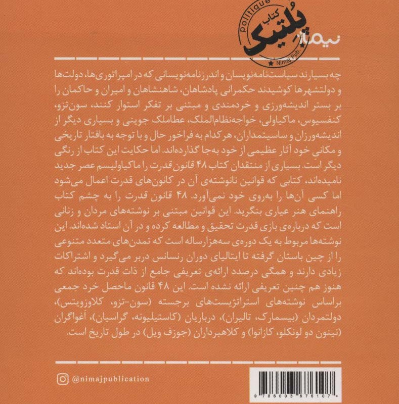 48 قانون قدرت قطع نیماژ