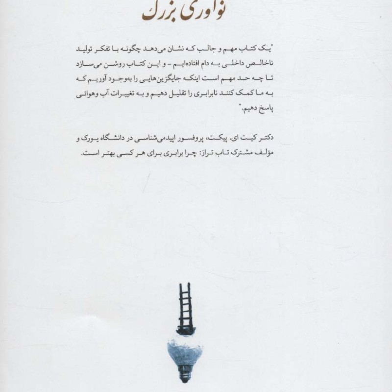 نوآوری بزرگ