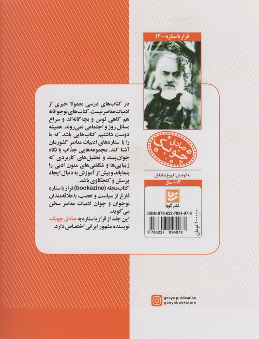 قرار با ستاره12