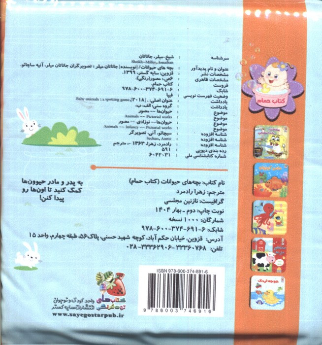 کتاب حمام 6
