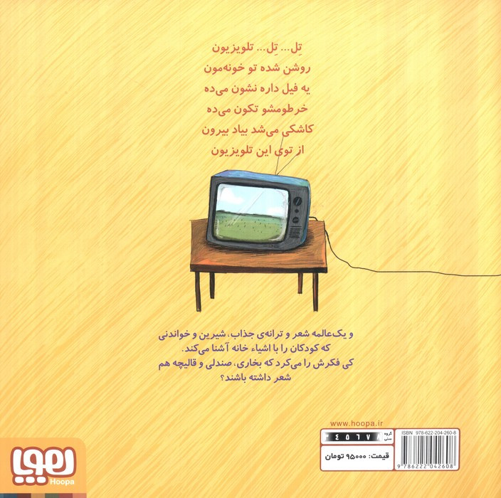 تر تر ترانه 2