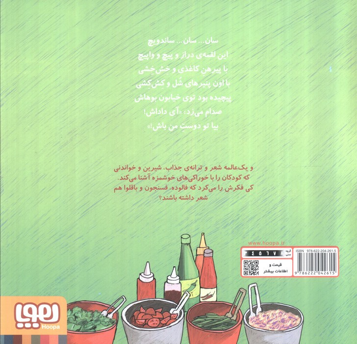 تر تر ترانه 3