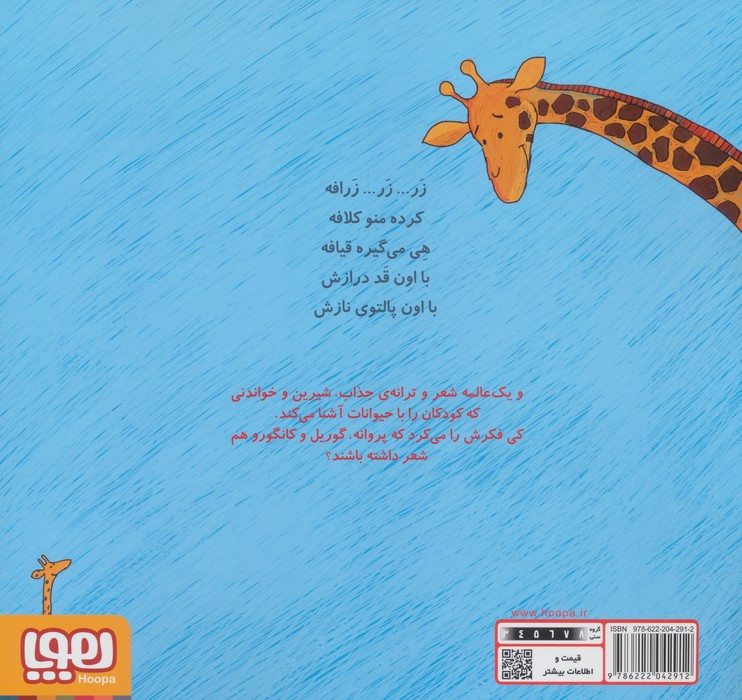 تر تر ترانه 4