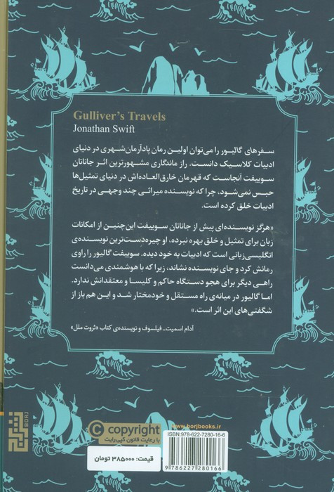 سفرهای گالیور نشر برج - جاناتان سوییفت