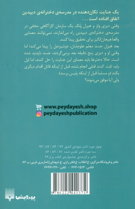 جنایتی دور از شان یک بانو 1
