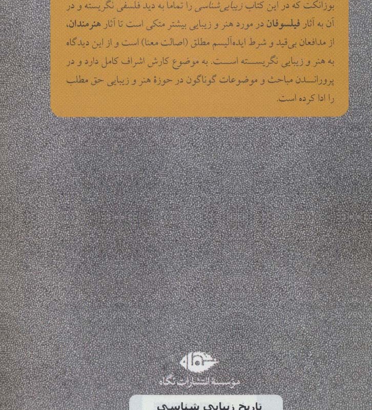 تاریخ زیبایی شناسی