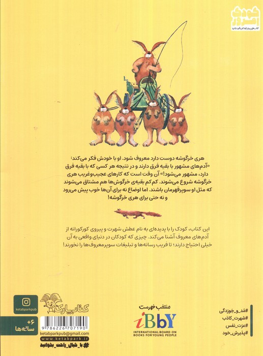 خرگوش سوپر قهرمان