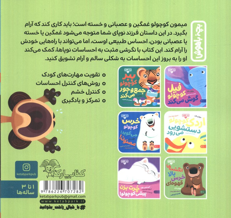بچه باهوش 4