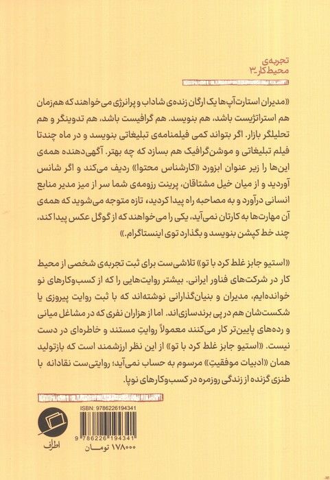 استیو جابز غلط کرد با تو خاطرات یک کپی رایتر دون پایه - آزاده رحیمی