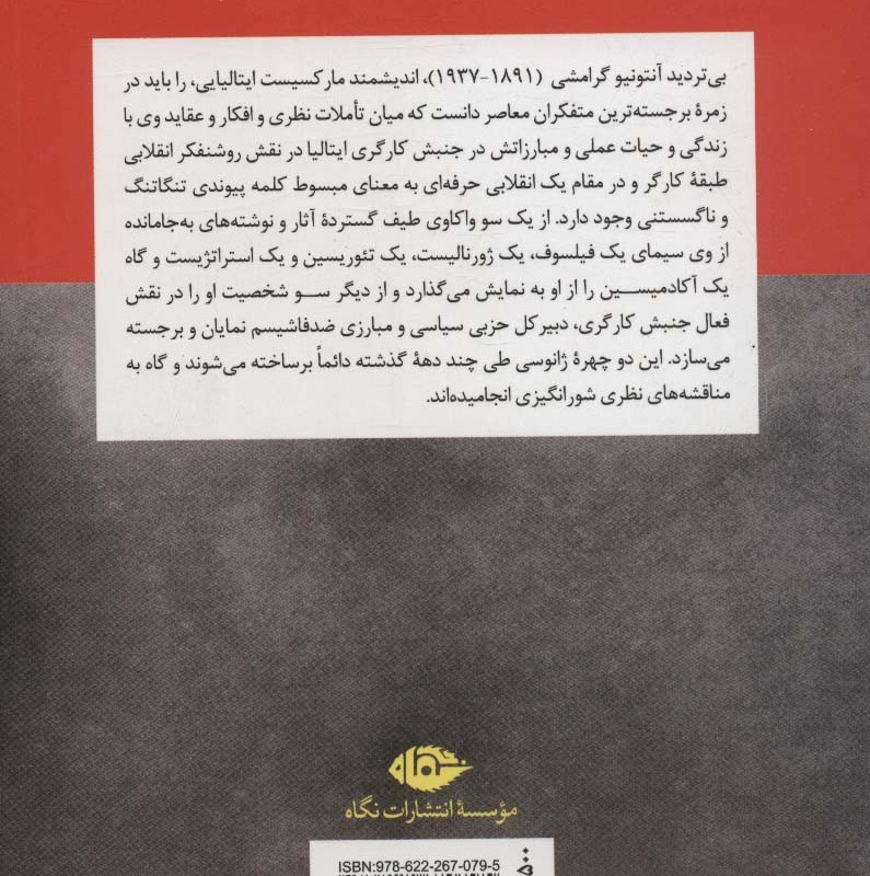 آنتونیو گرامشی نشر نگاه