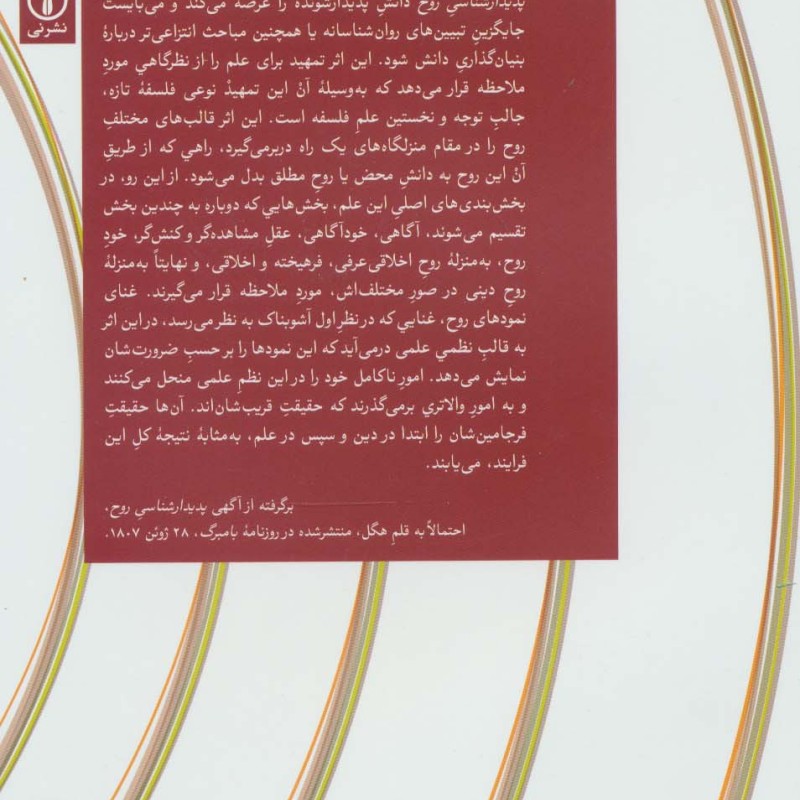 کتاب پدیدار شناسی روح