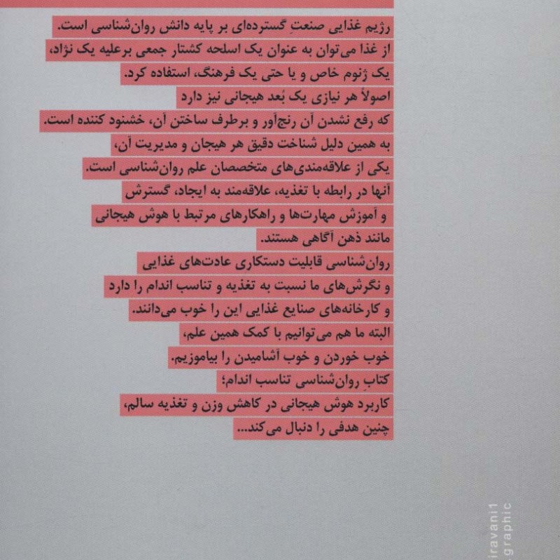 کتاب روان شناسی تناسب اندام