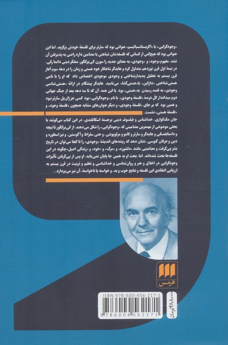 کتاب وجودگرایی