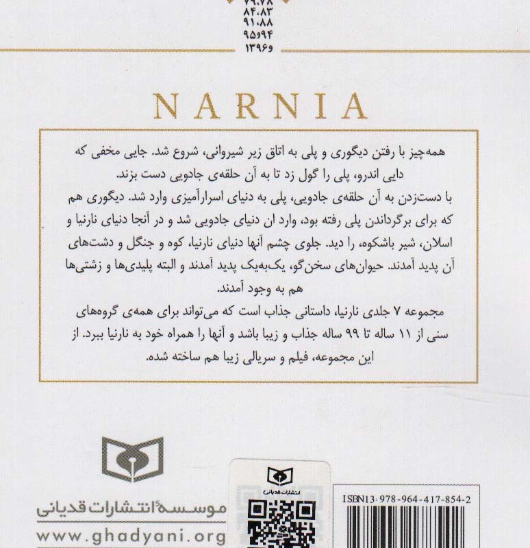 ماجراهای نارنیا 6