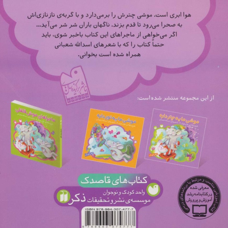 موشی ما یه چتر داره