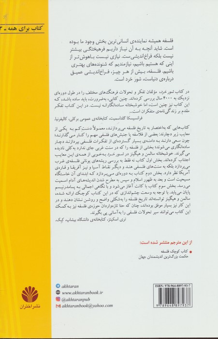 شور خرد