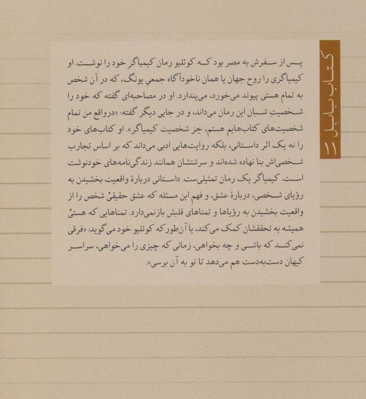 کتاب کیمیاگر نشر تیسا