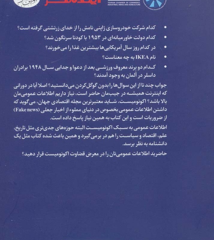 کتاب دانشنامه اکونومیست