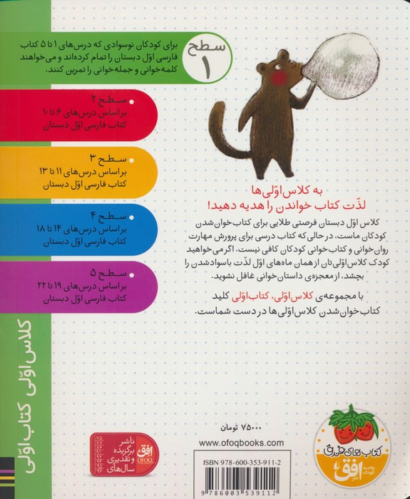 سمور با دوستان - معصومه یزدانی