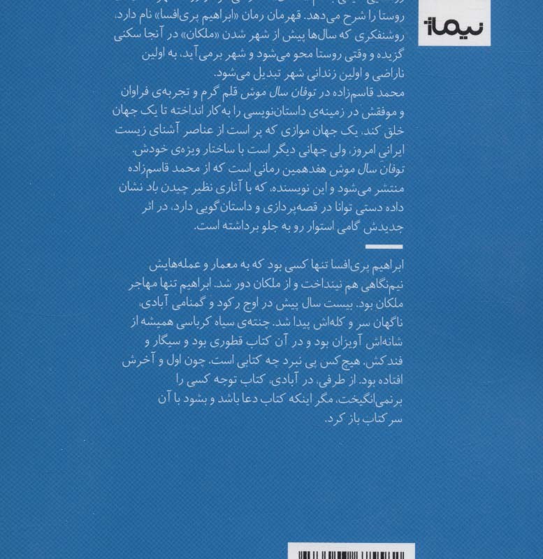 توفان سال موش