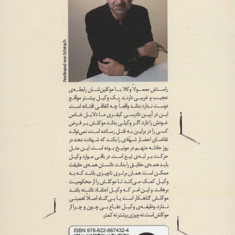 ماجرا از این قرار بود...