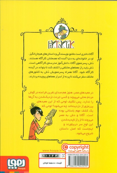 کارآگاه آگاتا 1