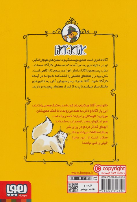 کارآگاه آگاتا 2