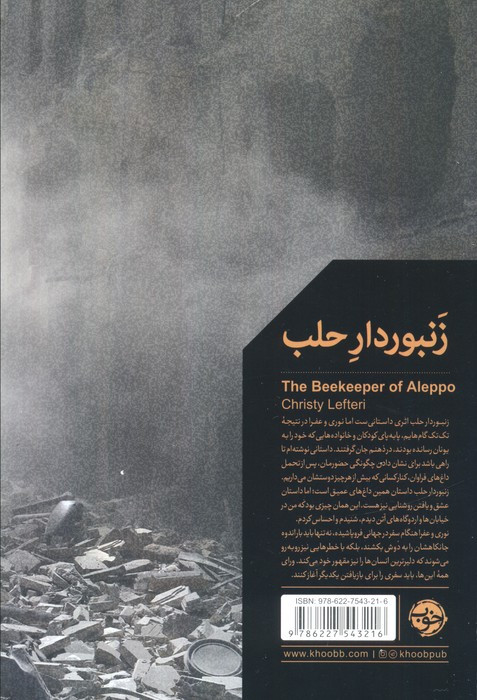 زنبوردار حلب نشر خوب