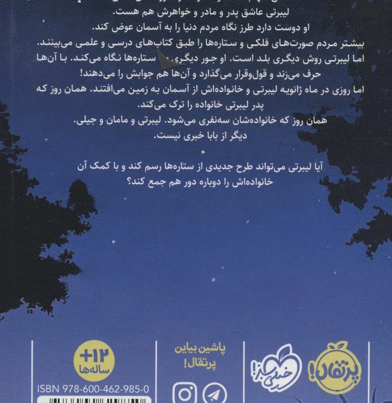 سالی که از آسمان افتادیم