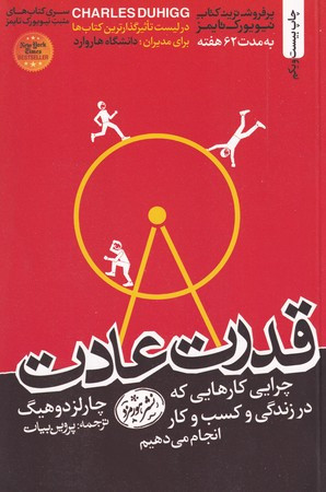 قدرت عادت نشر هورمزد