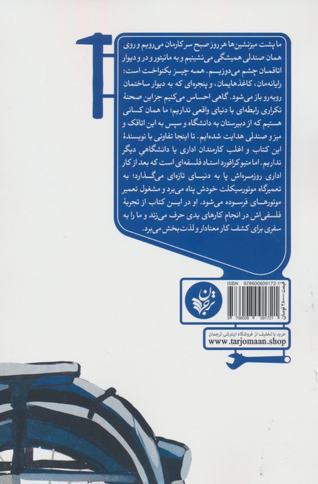 فیلسوفی در تعمیرگاه