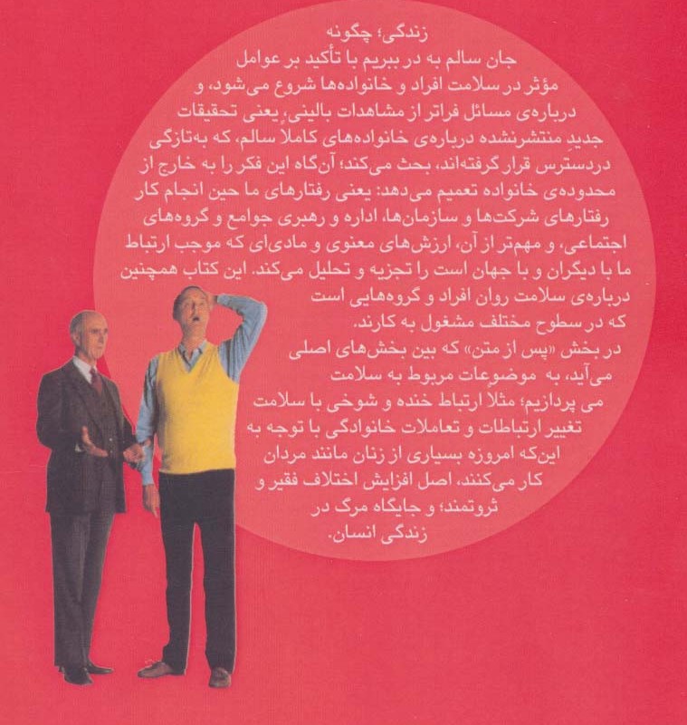 زندگی؛چگونه جان سالم به در ببریم
