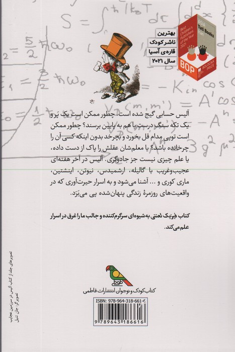 فیزیک لعنتی