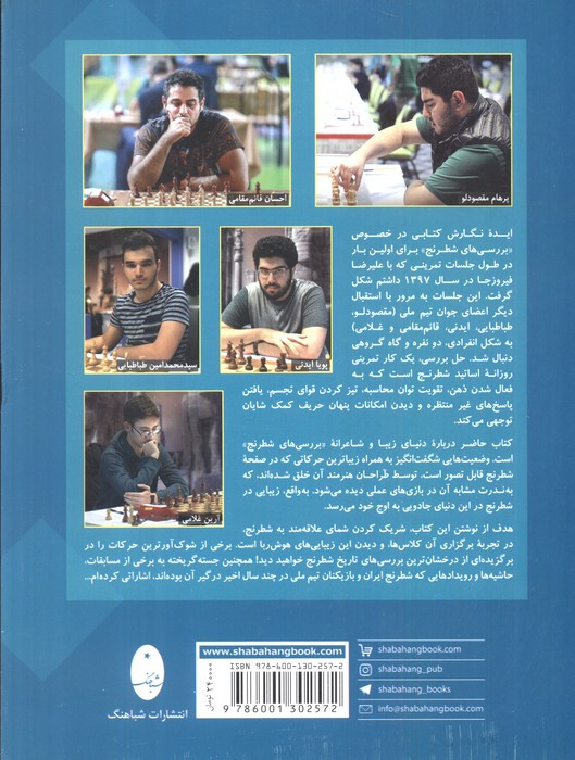 بررسی های درخشان شطرنج