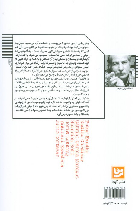 داستان ناگهان نشر گویا