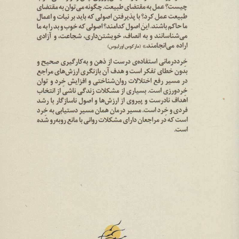 خرد درمانی