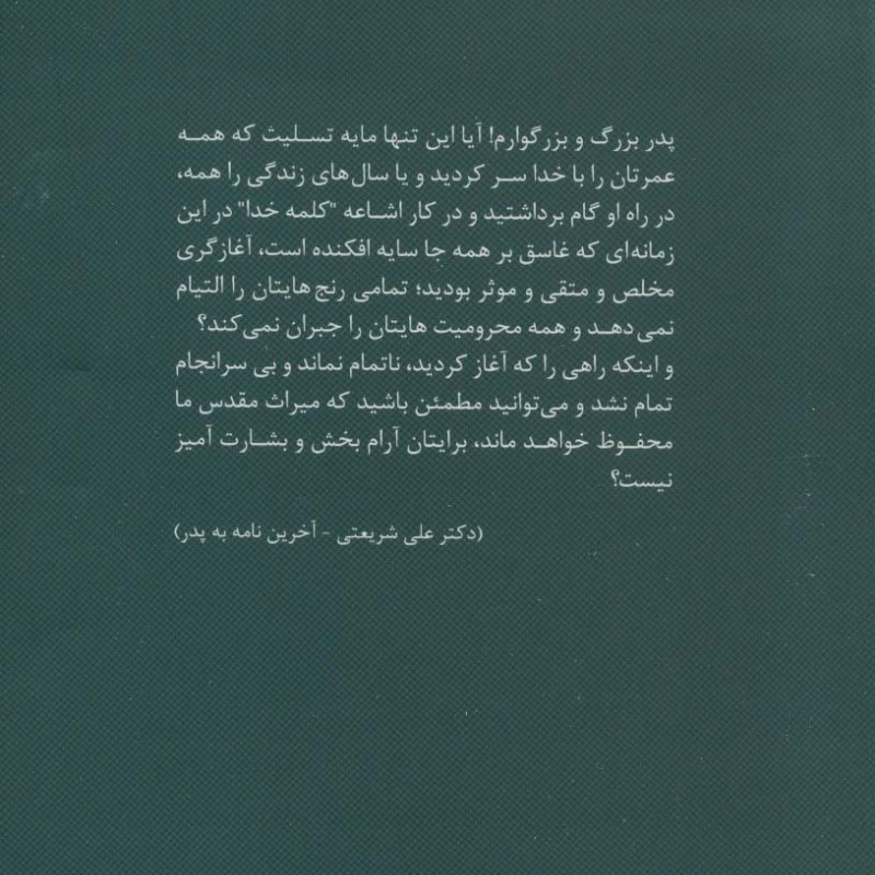 حیات سیاسی-علمی استاد محمدتقی شریعتی