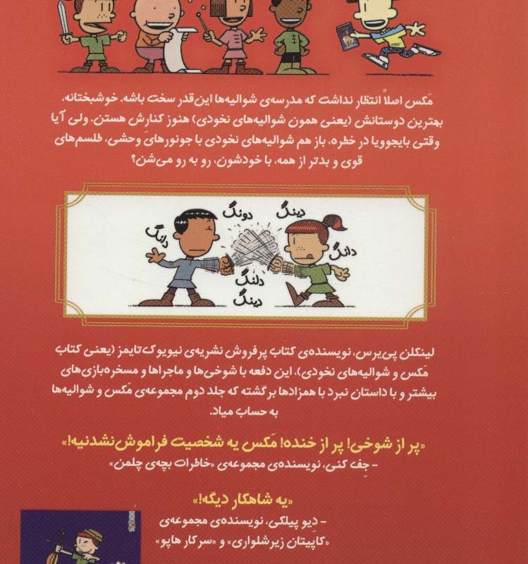 مکس 2